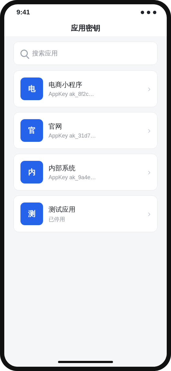 手机端应用密钥界面